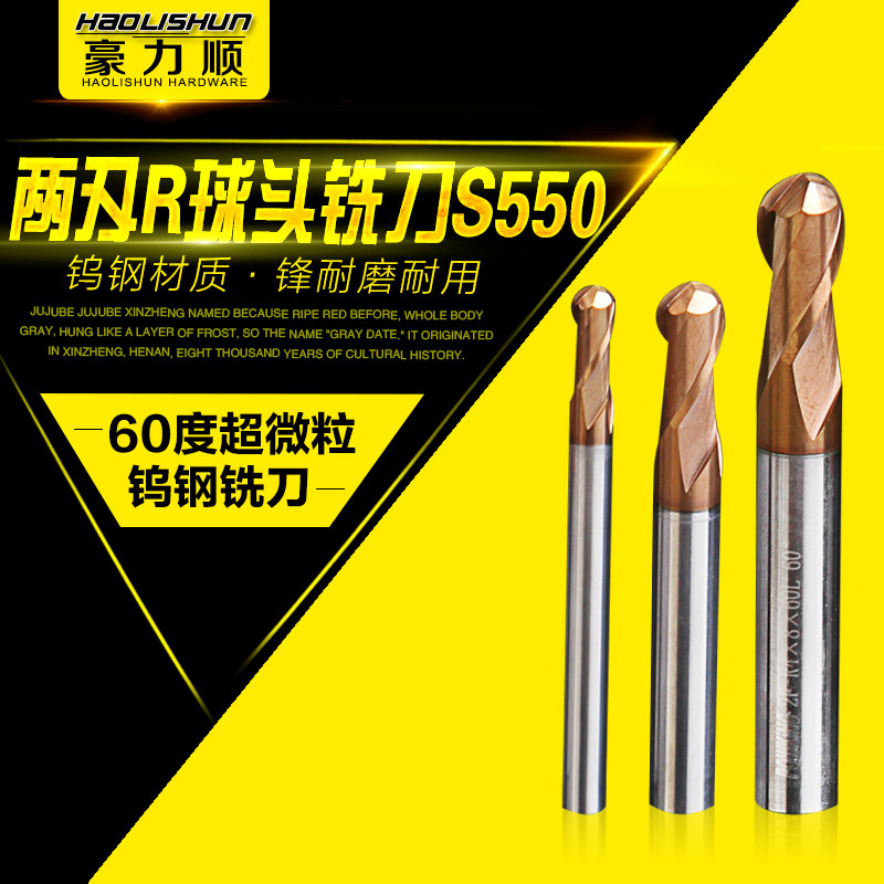 豪力顺 60度超微粒钨钢涂层球头铣刀 2刃R球头刀 R0.5-R6.0 S550
