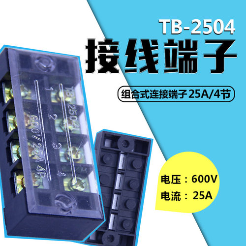 接线端子接线板25A 4位接线排TB-2504端子排接插件电线连接器