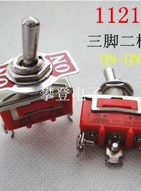 自产自销 钮子开关 摇臂开关 1121 ON-ON 15A 250V 三脚二档