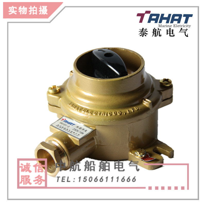泰航 船用铜质带开关插座HH101-1金属水密防水16A现货