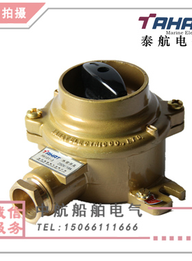 泰航 船用铜质带开关插座HH101-1金属水密防水16A现货