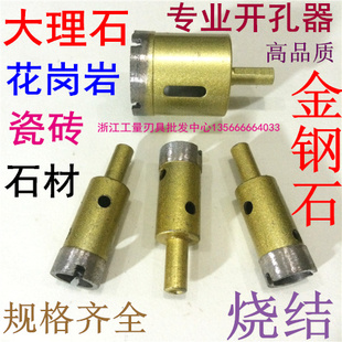 烧结金钢石开孔器6mm-31mm 大理石钻头 石材开孔钻 花岗岩石钻头