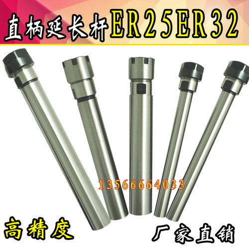 直柄延长杆 ER延长杆 C25-ER25 C32- ER32 ER25 ER40UM型100 150L