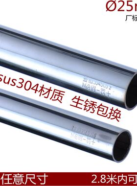 25mm加厚304不锈钢圆管 晾衣杆 晒衣架 厂标1.2实际约1.0mm