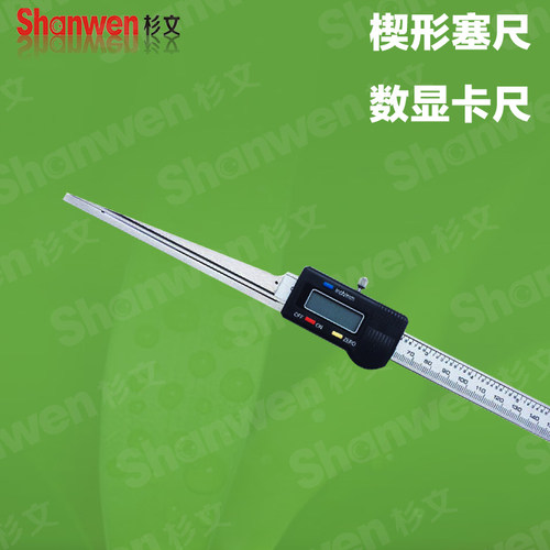 正品 楔形塞尺 检修尺间隙尺数显卡尺 沟缝宽度尺寸0-10 20 30MM