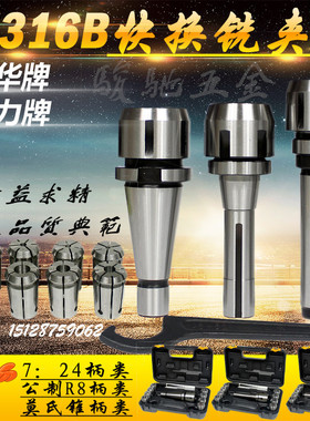 铣床夹具J7316B莫氏锥柄铣夹头2号3号MT4号 R8 7:24-30 40 50套装