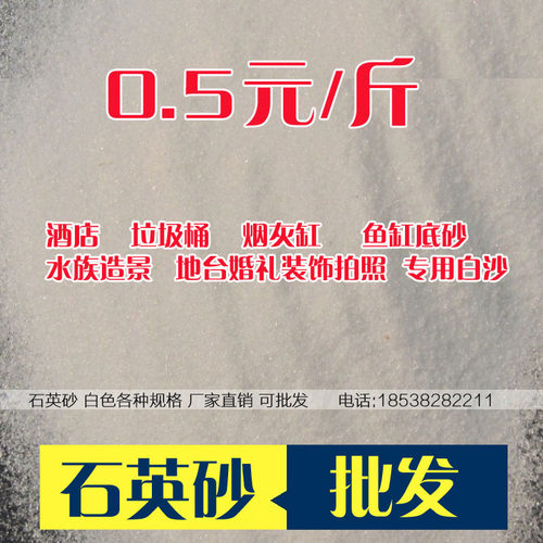 石英砂白色酒店垃圾桶烟灰缸专用沙子水族造景底砂白沙子细沙