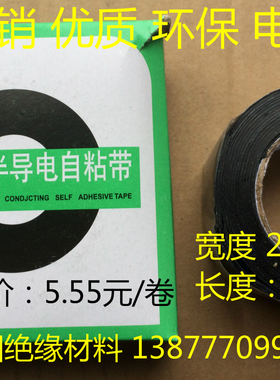 厂家优质黑色丁基胶带半导体自黏带BDD-50半导电自黏带110KV高压