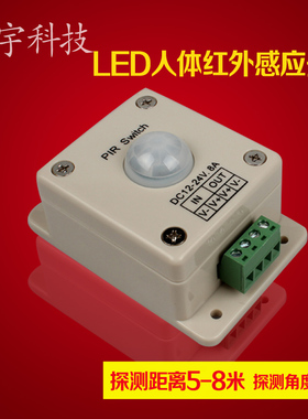 LED感应灯条灯带智能感应开关过道楼梯灯带红外人体感应器 12\24v