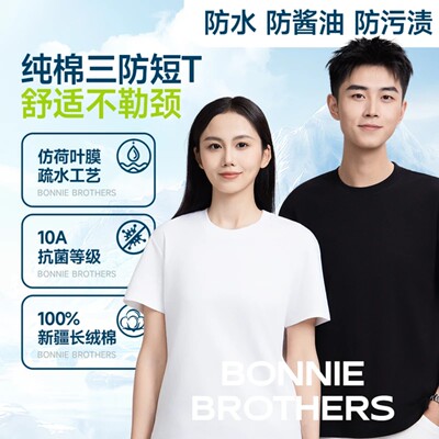 【三防10A抗菌】短袖纯色T恤圆领打底圆领T恤纯棉T恤三防纯色T恤