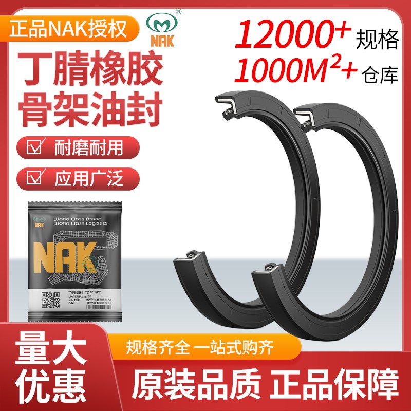 -台湾NAK进口骨架油封TC27*37*7 27*38*6 27*40*6/7/8/10