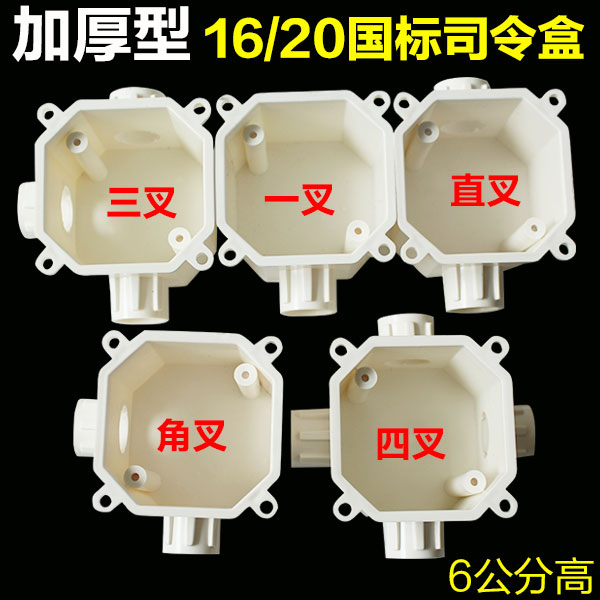 16/20PVC接线盒 预埋灯头盒 PVC塑料盒 高深司令箱预埋盒 八角盒