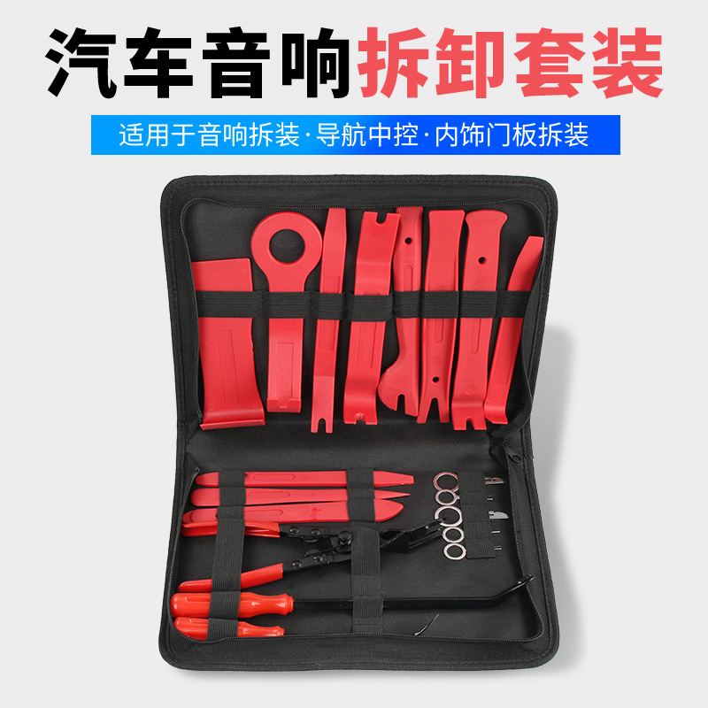 19件套汽车音响拆装工具套装多功能拆卸内饰门板卡扣安装导航专用