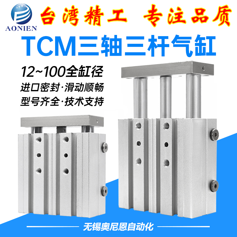 气动小型带导杆三轴三杆气缸TCM12/16/20/25/32/40-10/30/50/75-S
