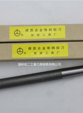 浙南硬质合金锥柄机用铰刀24-25/26/27/28/30-32/33/34/35材质W2