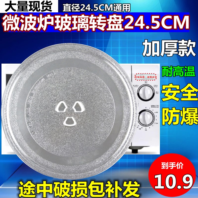 适用于美的微波炉玻璃转盘子M1-211A/213C托盘底盘格兰仕配件