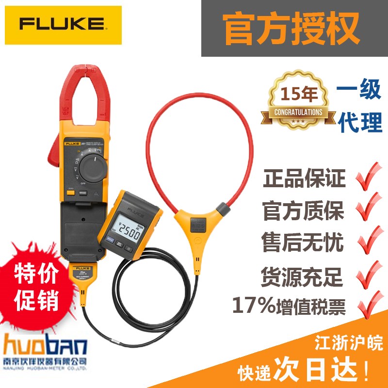 含增票正品F381显示可分离/FLUKE381带有iFlex 交直流真有效值钳
