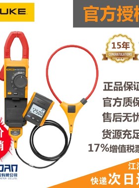 含增票正品F381显示可分离/FLUKE381带有iFlex 交直流真有效值钳