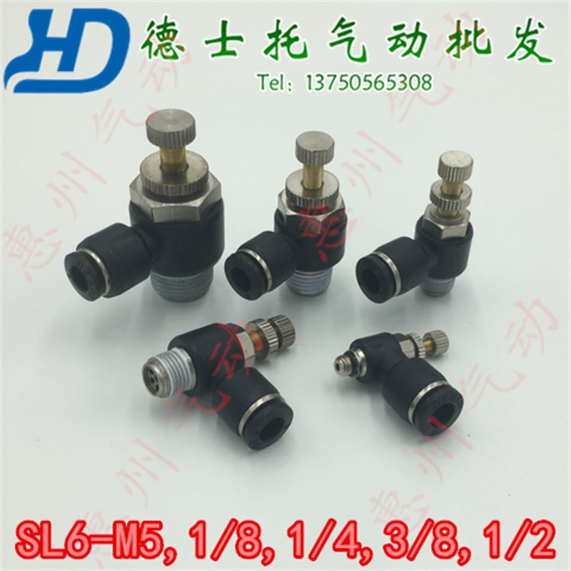 DESTO气管快速接头调速开关可调节流阀气动接头SL6-01/M5/02/0304