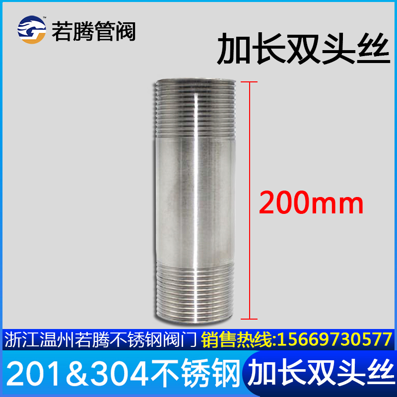 304不锈钢加长双头外丝螺纹钢管内接水管配件4 6分1寸延长管200MM