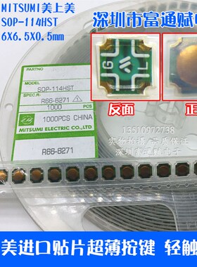 MITSUMI美上美6X6.5X0.5mm进口贴片 SOP-114HST超薄按键 轻触开关