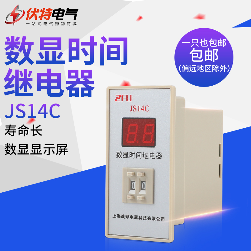 数显式时间继电器 JS14C 99S 99M 二位调节 220V 380V
