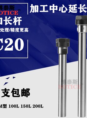 直柄延长杆C20-ER11/ER16/ER20/ER25/ER32 A型 M型 UM型 100 150