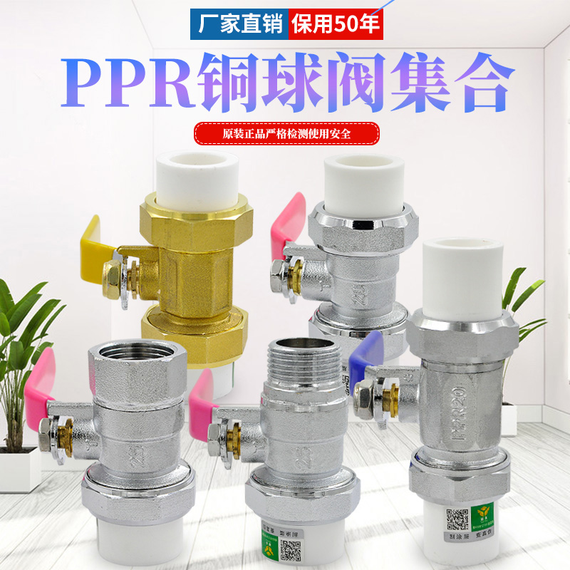 PPR双活接铜球阀PPR活接球阀 热熔球阀204分25 ppr水管管件配件