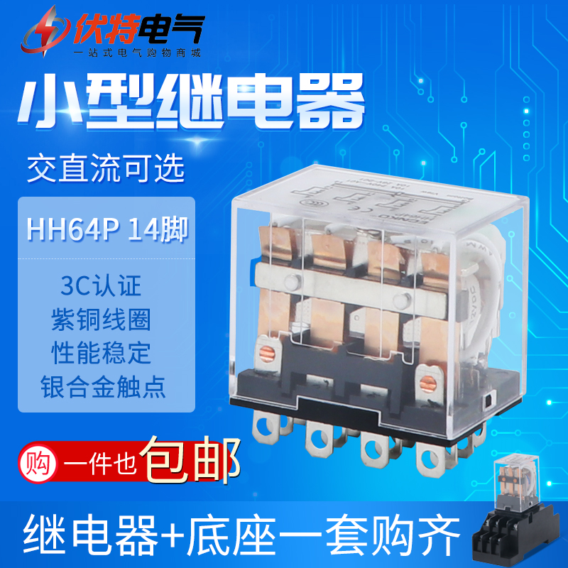 HH64P中间继电器DC12V 24V 220V交流小型继电器14只脚四开四闭10A