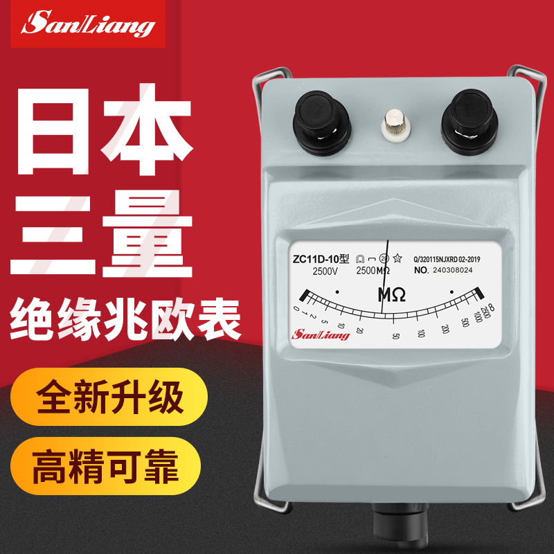 日本三量绝缘兆欧表绝缘电阻测试仪摇表电工专用摇表500v兆欧表