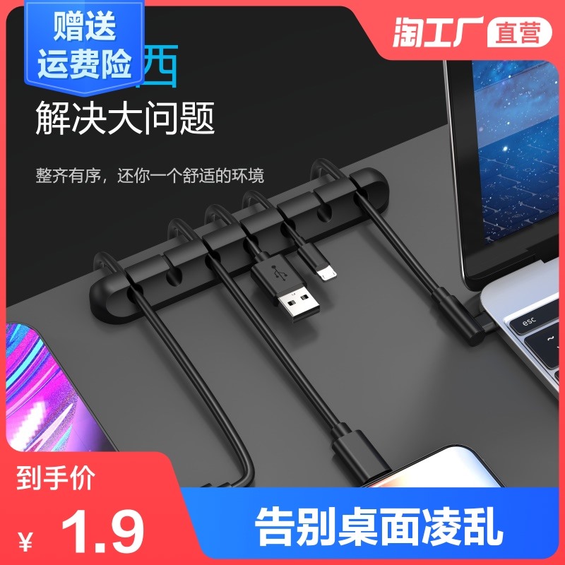 淘新惠数据线充电器固定器桌面理线器收纳扣墙面贴床头固线夹手机