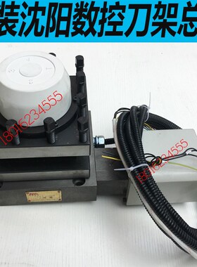 沈阳数控车床刀架总成SLD90-4刀架总成SLD102-4刀架总成SLD150-A