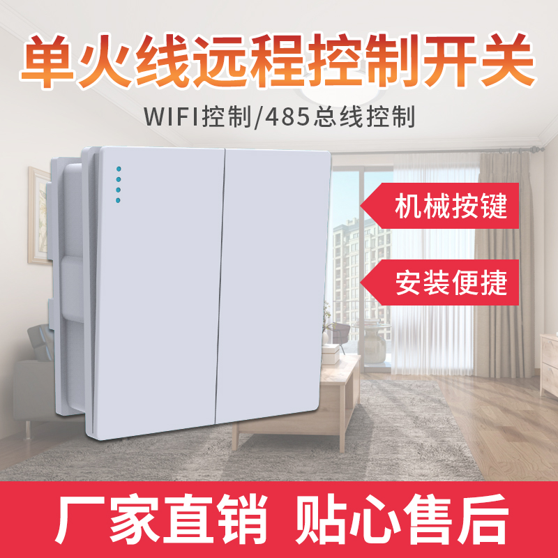 精讯畅通智能开关单键双键墙装86开关控制升级单火线远程遥控取电