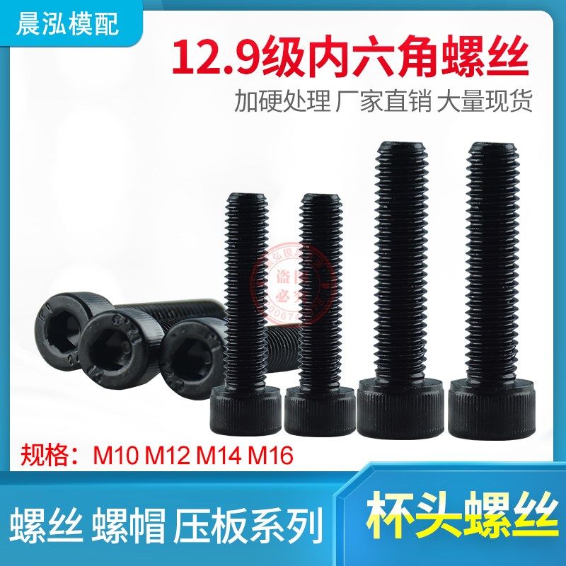 现货12 9级内六角公制螺栓台湾圆柱沉头模具杯头螺丝M10  M14,纺织面料/辅料/配套,服装加工设备,淘宝优惠券,粉丝福利购,淘宝优惠卷