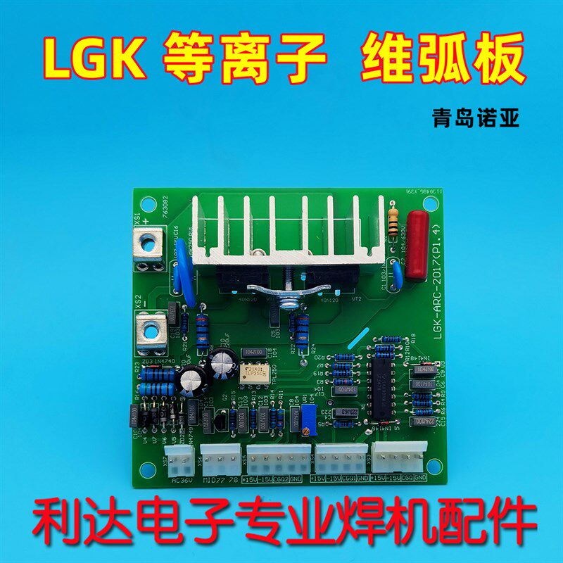 LGK 100维弧板 非接触 引弧小板 小弧板 诺亚等离子切割机CUT华远