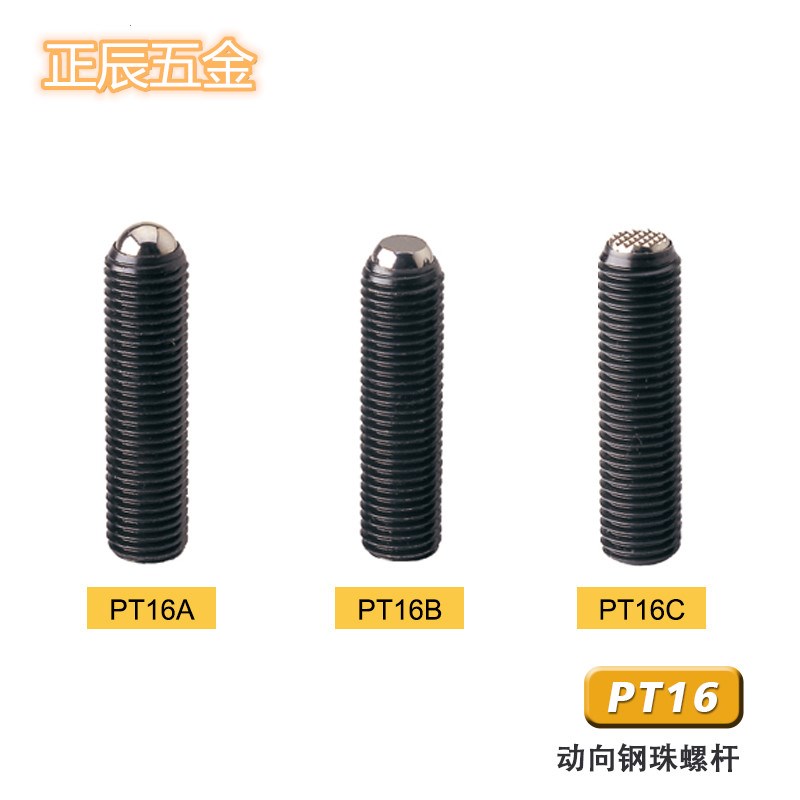 圆珠锁紧螺丝PT16A-M4/6/8/10/12/16 动向钢珠定位螺杆锁紧 PTB1