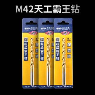 天工M42高含钴 超级霸王钻 不锈钢专用钻头镀钛Co8加硬直柄麻花钻