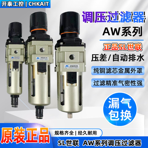 AW2000/3000/4000-02/03/04/02D世联SL气源处理器空气调压过滤器