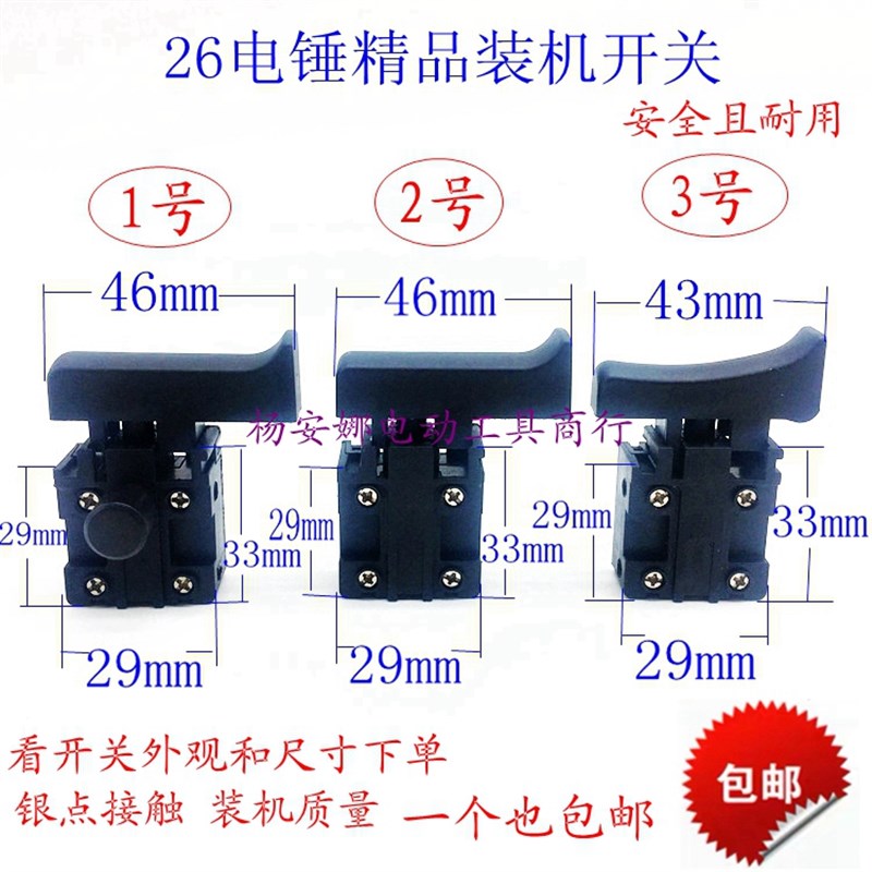26电锤通用开关二用电锤电动工具开关长帽款26电锤开关配件精品