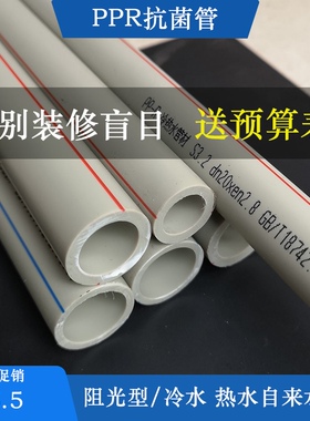 PPR水管 热水管 冷水管装修 管灰色川路20 25配件管ppr4分品牌四
