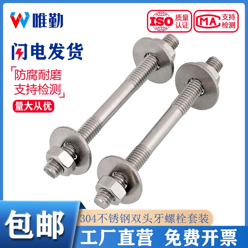304不锈钢双头牙穿墙螺丝长螺杆加长牙条螺栓对穿丝杆MM6M8M10M12