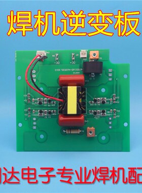 手工焊机配件 ZX7-315N ZX7-400NT 逆变板不带四只IGBT管