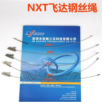 供应 SMT贴片机配件NXT飞达钢丝拉绳 AA19N01 AA76002 AA19N03