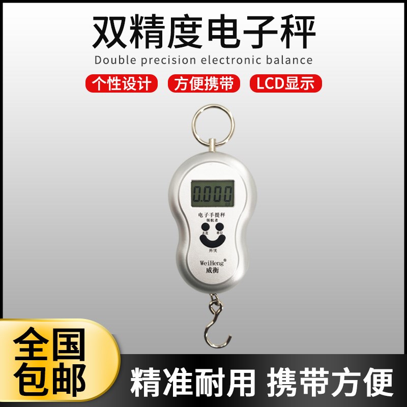 威衡手高精度小型迷你家用弹簧手提拿称小秤快递45kg电子秤便携式