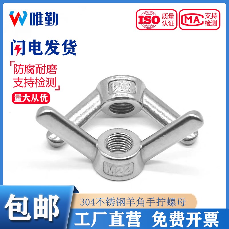 304不锈钢羊角螺母长耳朵手拧蝶形螺丝帽蝴蝶型手拧元宝螺帽M6-24