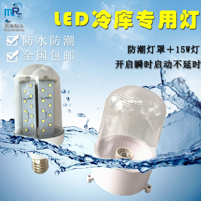冷库专用防水耐低温led灯节能灯防爆灯罩防潮灯泡15W玉米灯照明灯,农用物资,苗木固定器/支撑器,淘宝优惠券,粉丝福利购,淘宝优惠卷