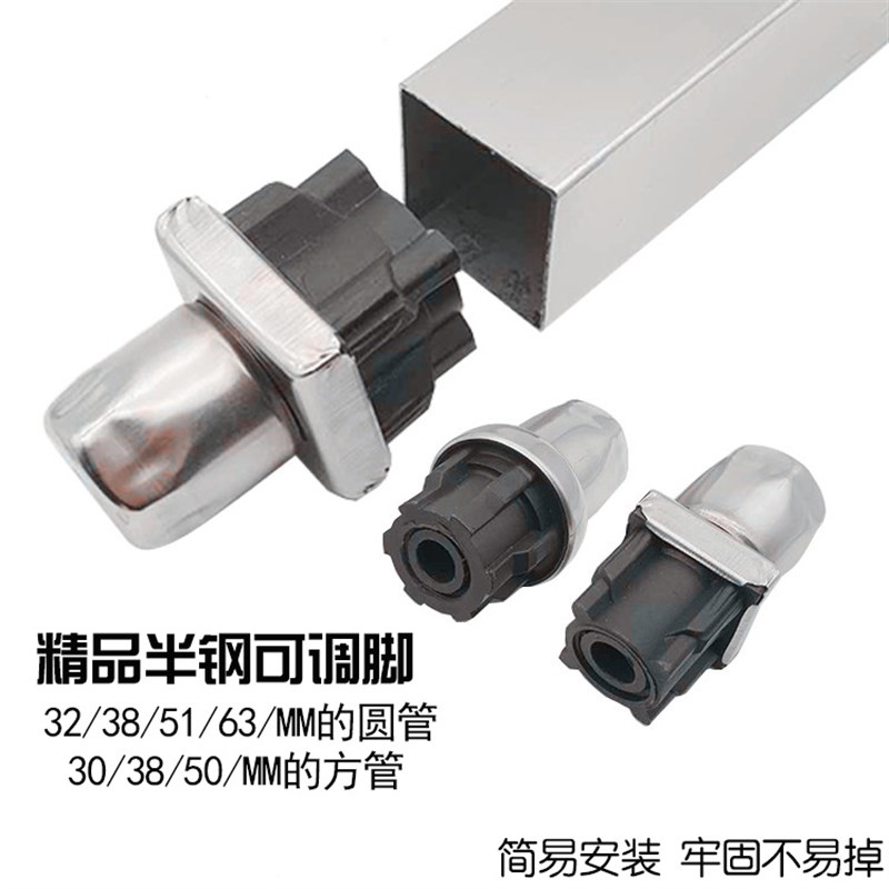 不锈钢可调节脚方圆形桌子椅子可调高度脚垫塑料包不锈钢内塞堵头