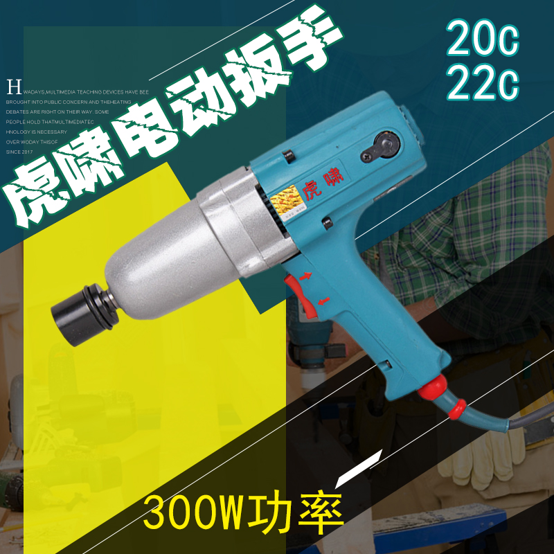 上海虎啸电动扳手20C 22C S20正反电动扭力拆卸电扳手P1B-DV-E16