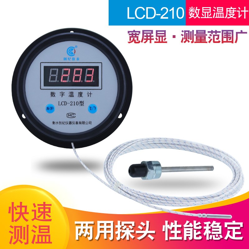 电子数字温度计高精度水温计油温水产养殖冷库浴池温度表快速测温