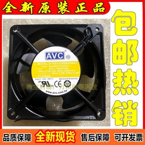 正品 全新包邮AVC 12038 交流风机 220V D7KB1238BBH5WAT 机柜散
